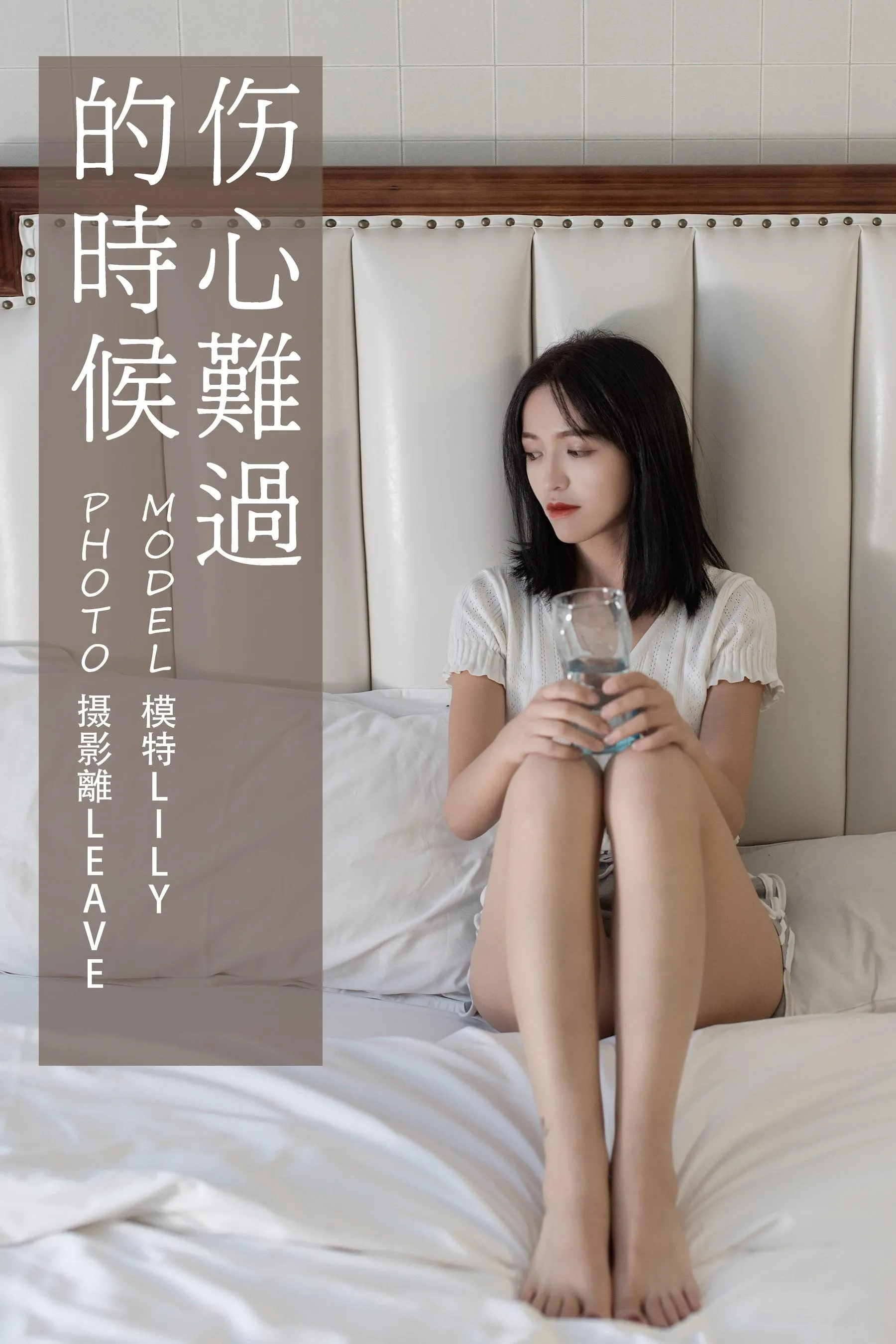 [YITUYU艺图语]2021.07.05 伤心难过的时候 Lily [27P]插图6